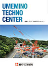 うめみのテクノセンター